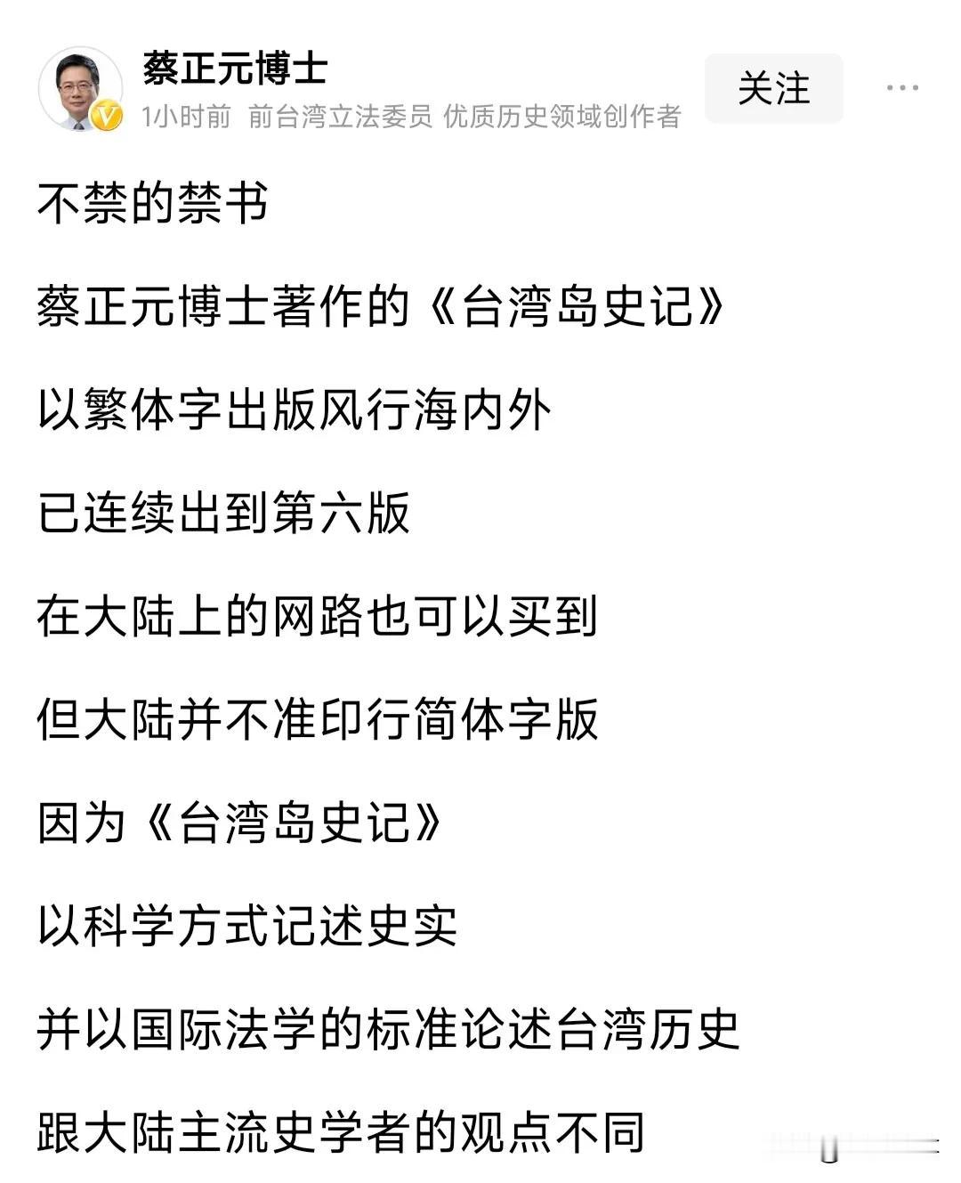 蔡正元不禁的禁书《台湾岛史记》
   蔡正元发文不禁的禁书，表示他著作的《台湾岛