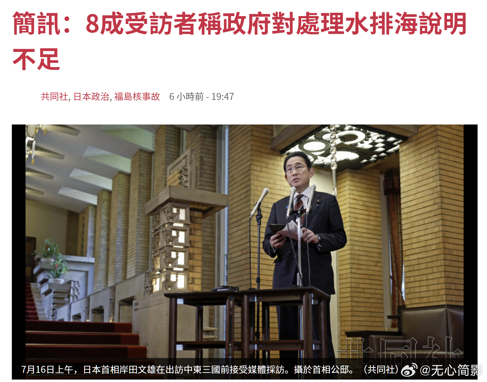 日本调查：87％受访者认为核污染水排海损害形象，岸田政府民望下跌。日本福岛核污染