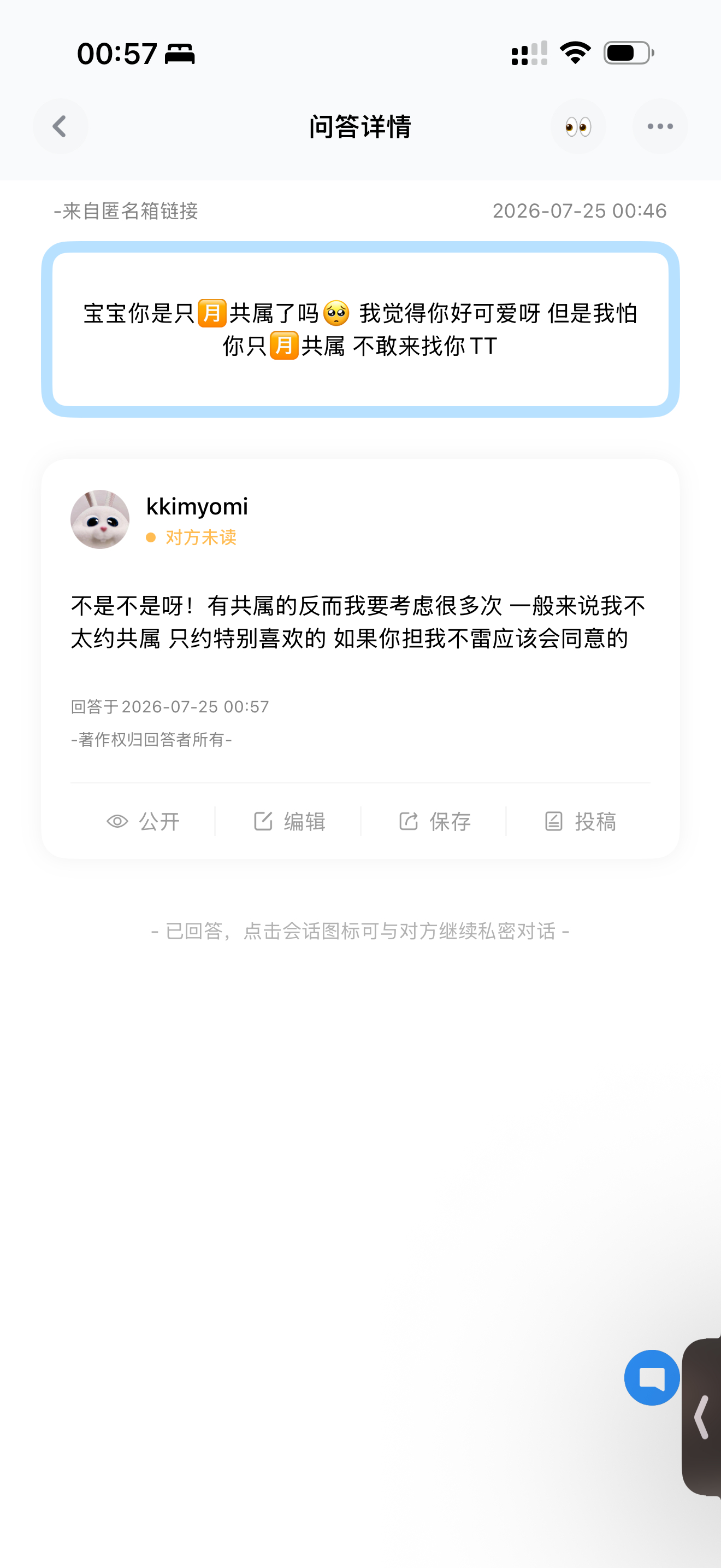 共属米安内 因为我要发一下乐乐的东西！所以共属真的考虑再三才可能约这样子o 原谅