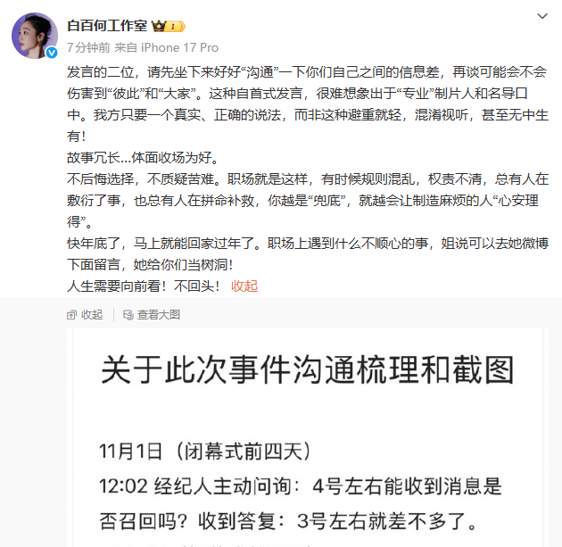 白百何工作室发聊天截图白百何工作室晒时间线白百何工作室发长图，整理了此次东京电影