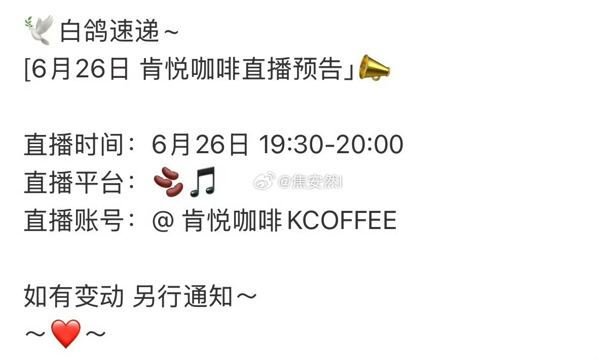 白敬亭6.26肯德基商务直播鸽几个又幸福了 