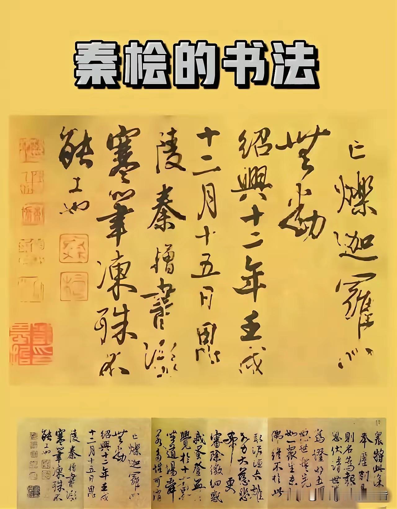 上海图书馆的宋拓《凤墅帖》里，藏着两通秦桧的真迹。那卷宋拓本泛着暗黄色，字口清晰
