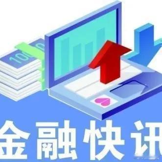 明天周五，2025-01-10当天发生的金融信息预告！1、“2025全球计算大会