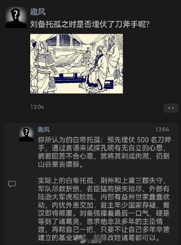 刘备托孤之时是否埋伏了刀斧手呢？ 