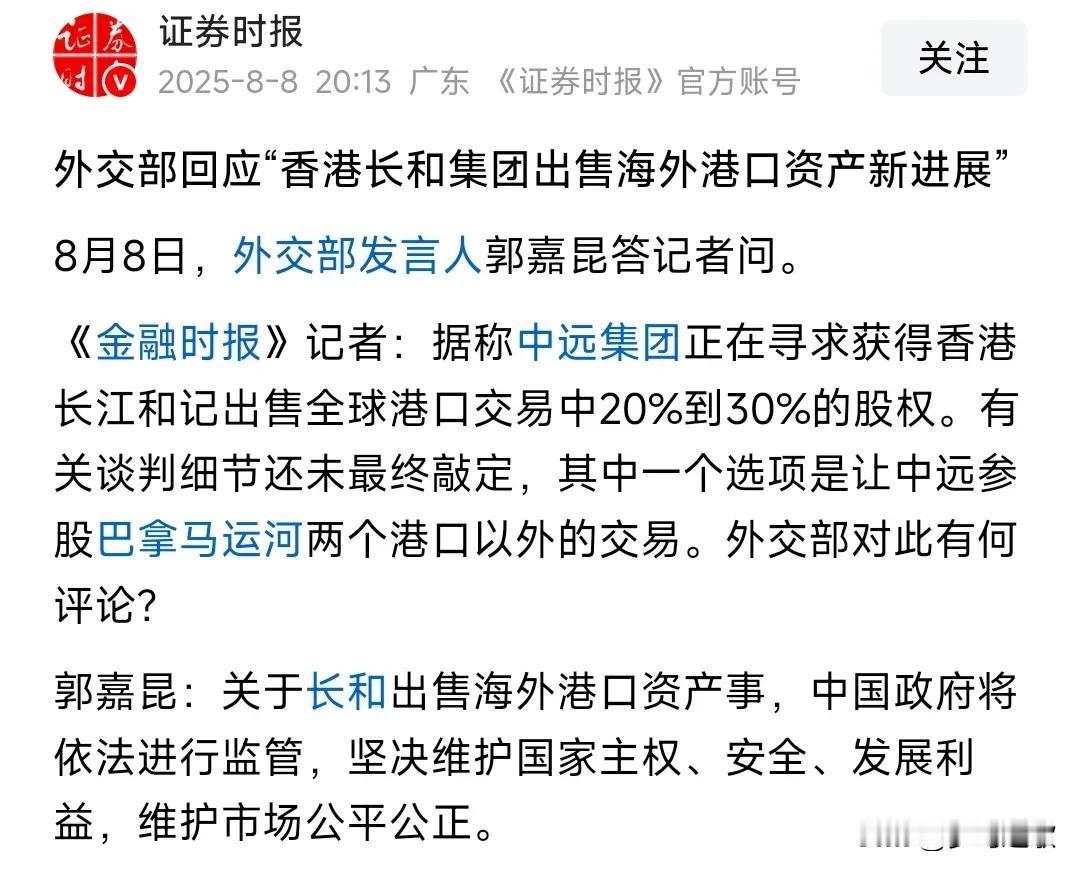 长和出售港口有了最新消息，中国可能拿到更多份额股份
原来外界一致认为是中远集团获