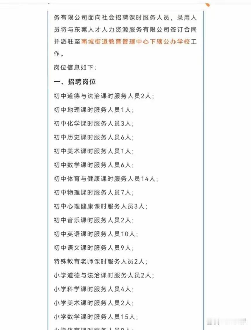 有谁能明白:公办学校的课时服务人员是什么意思？肯定不是忽然冒出来的职业名称，一定