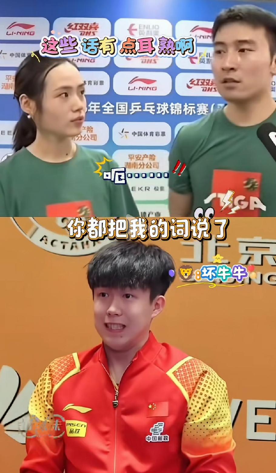 台下王楚钦看着牛牛静儿搭档的采访，表情太丰富了。
混双当打牛牛和段冬妍搭档，记者