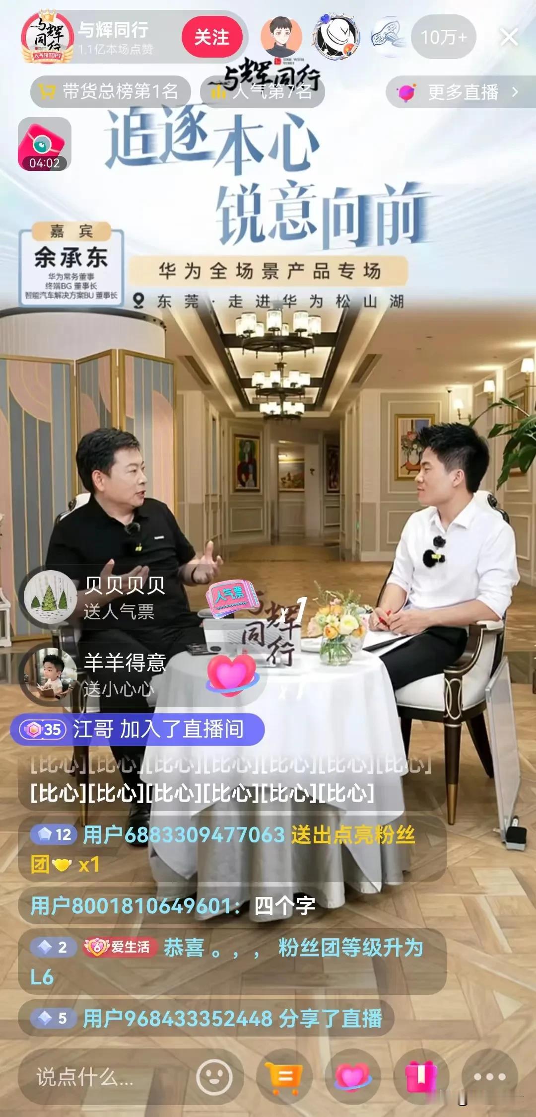 董宇辉和余承东，谁蹭谁的流量？

当然是董蹭余的，董离开流量就是个普通老师，余没