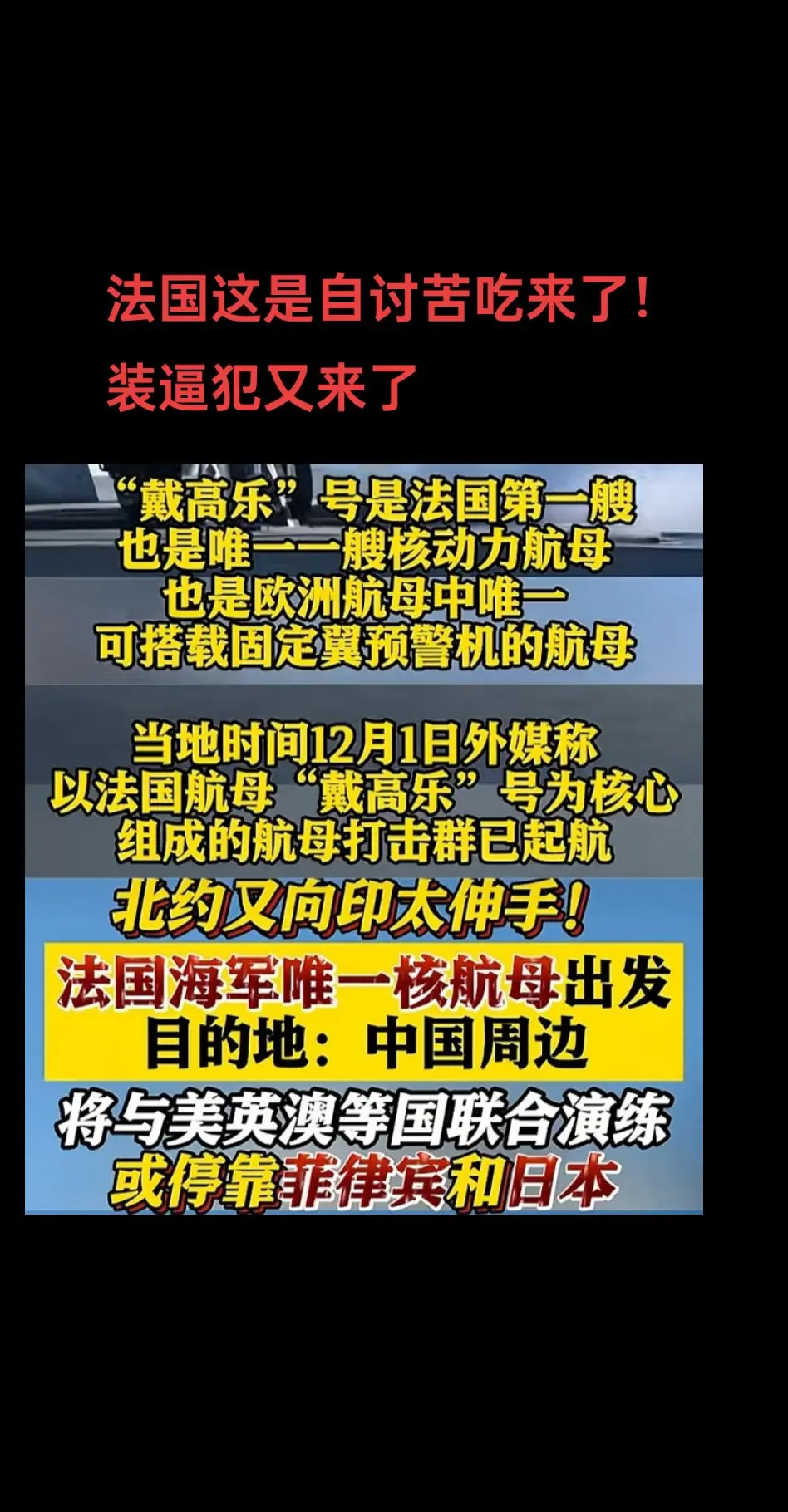 法国又认不清自己实力了，竟然想开亚太这边装逼