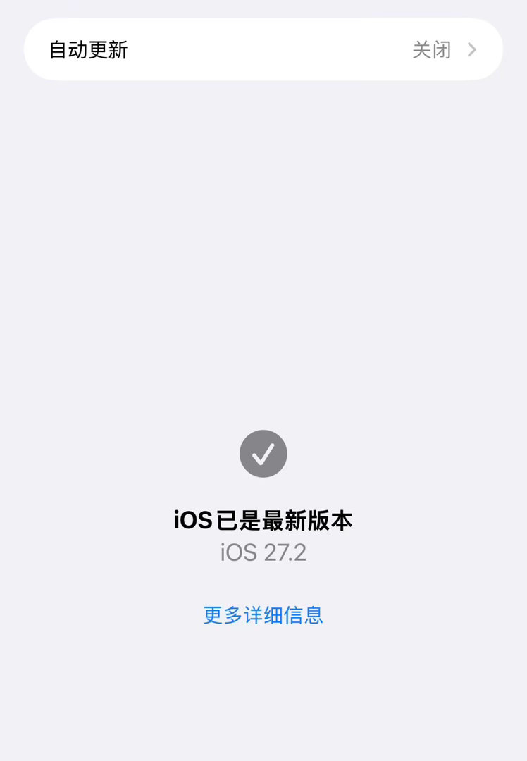 iOS27.2更新汇总看了下汇总，这一轮偏向界面视觉微调，音乐图标更新后争议很大