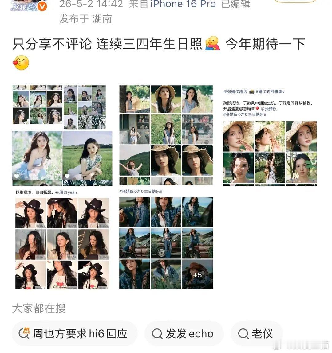 周也和张婧仪粉丝怎么开始吵架了呢 