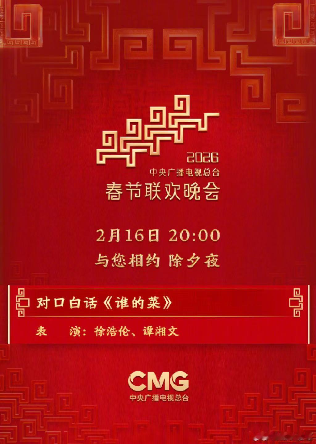 徐浩伦谭湘文二登春晚 白话兄弟又来春晚了！徐浩伦谭湘文二登春晚，节目《谁的菜》光