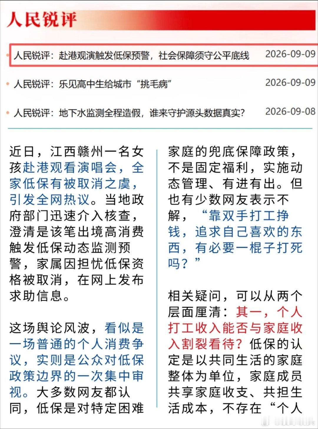 人民日报锐评一边高消费一边领低保如果可以一边高消费一边领低保，就是对那些因病致贫