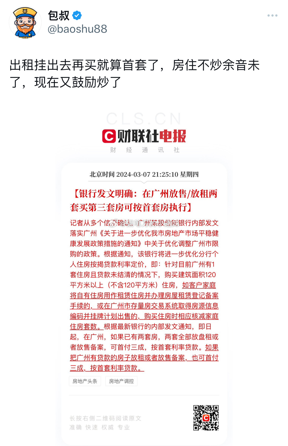 出租挂出去再买算首套。 ​​​