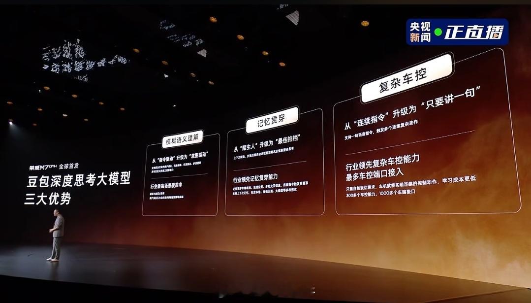 荣威M7 DMH首搭豆包大模型9月17日，荣威M7 DMH发布会上，荣威品牌宣布