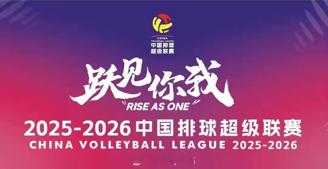 2025-2026赛季中国排球超级联赛奖励情况（一）对 A 级总决赛前三名的队伍