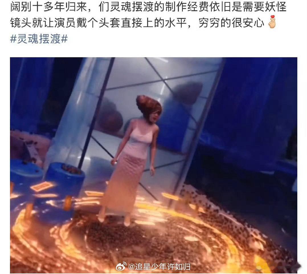 2026年了灵魂摆渡还这么穷 在这个AI盛行的年代，只有灵魂摆渡还在坚持手搓特效