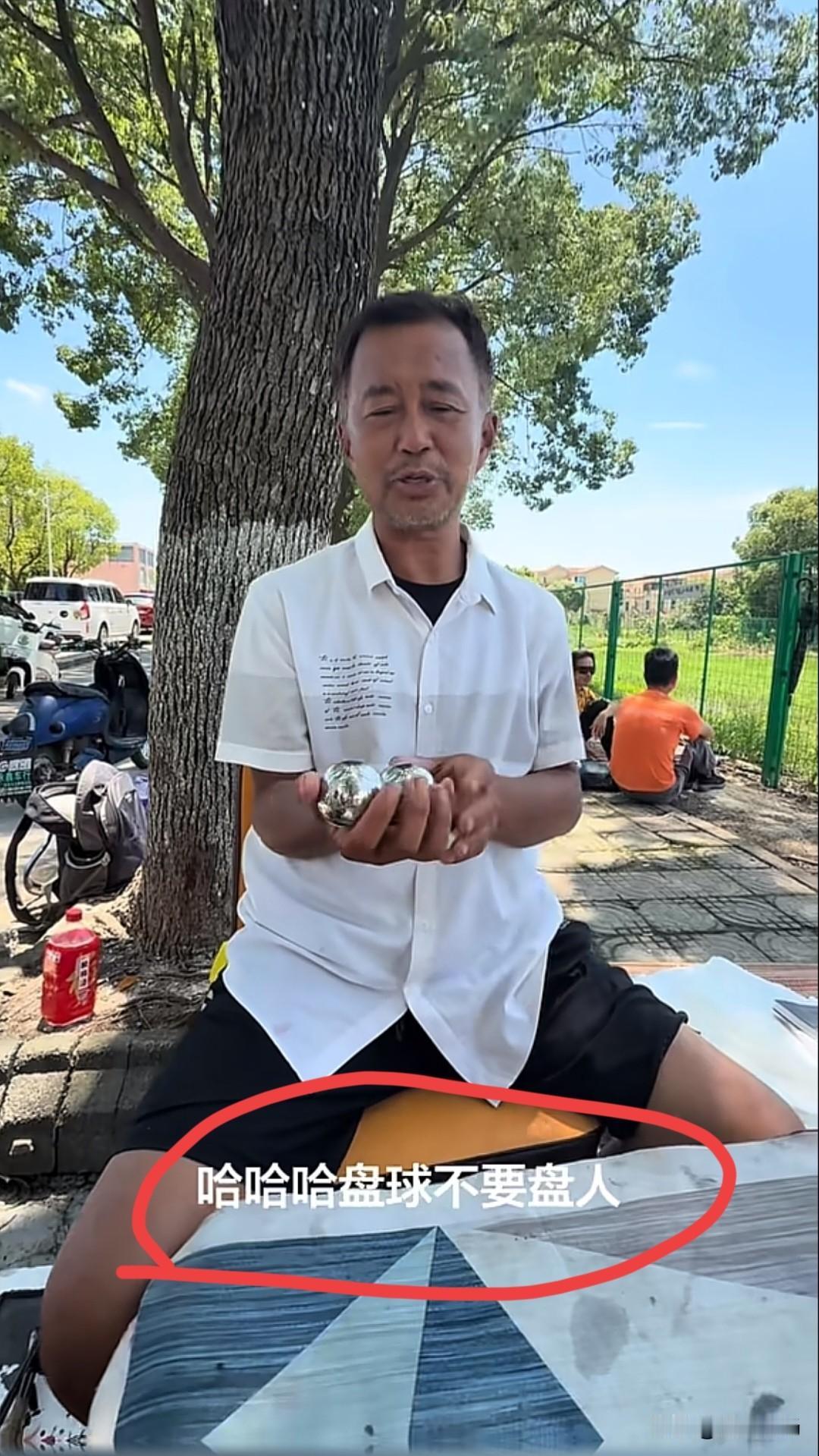 沈巍老师开始玩保定铁球，转得虎虎生风。边转边念叨：“以前总有人想‘盘’我，现在明