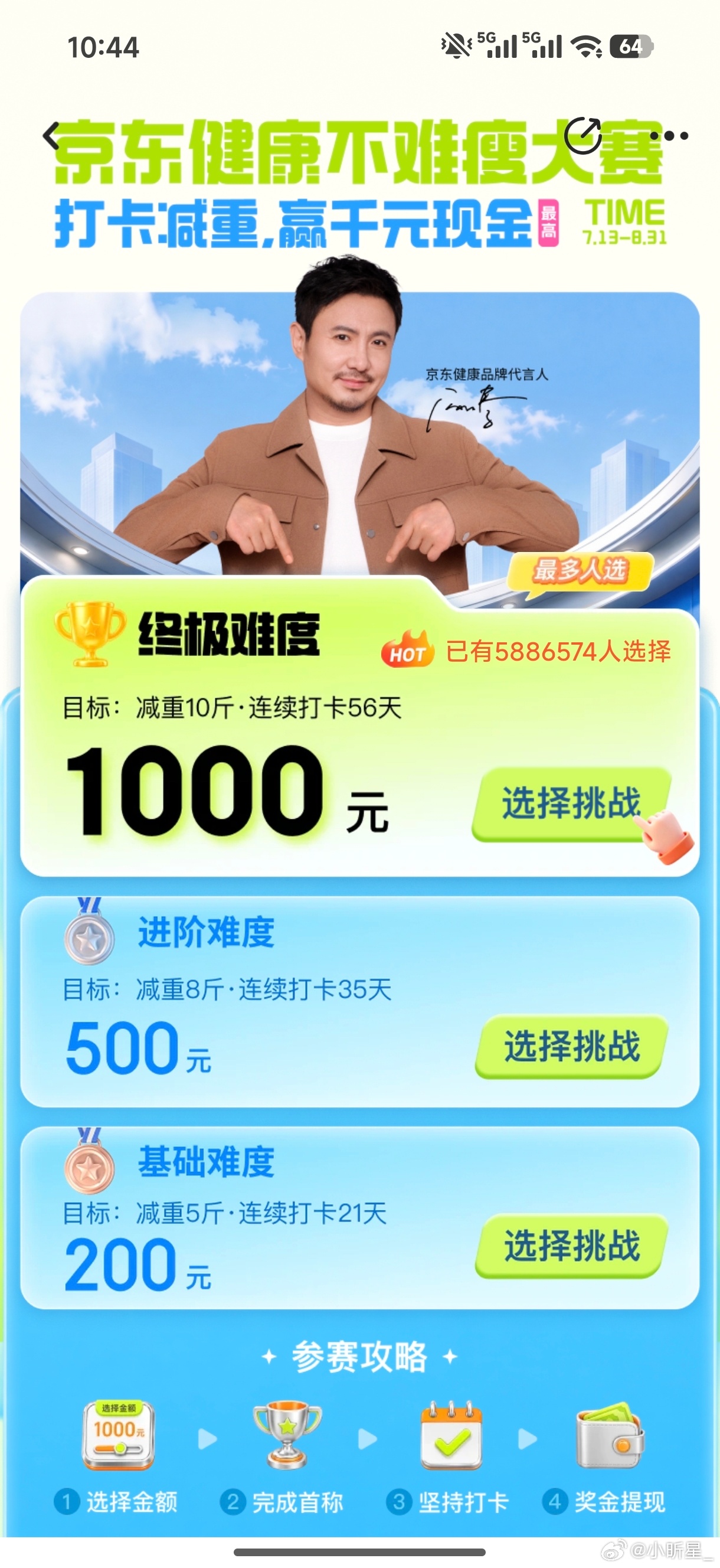 京东健康App下载量第一现象级健康App出圈！京东健康霸榜App Store免费