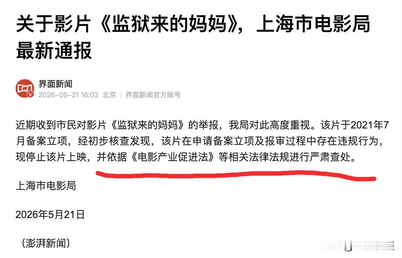 上映这事确定黄了！
