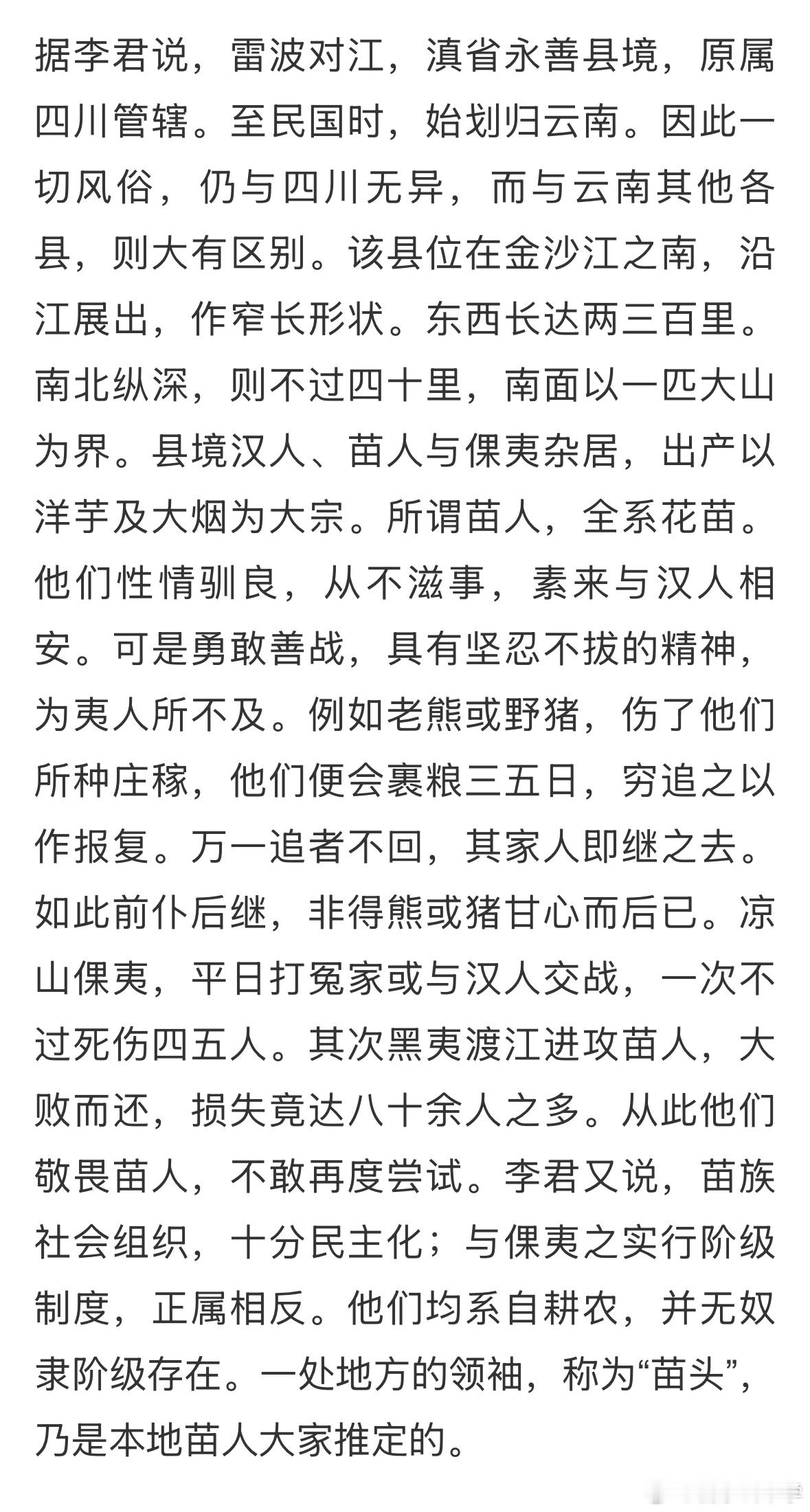 曾昭抡 大凉山夷区考察记  之云南昭通苗人善战 