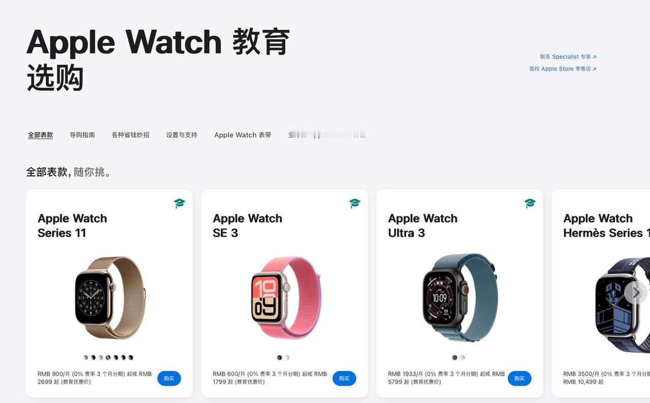 好家伙，才看到，Apple Watch也加入了教育优惠豪华套餐。
认证学生或者老