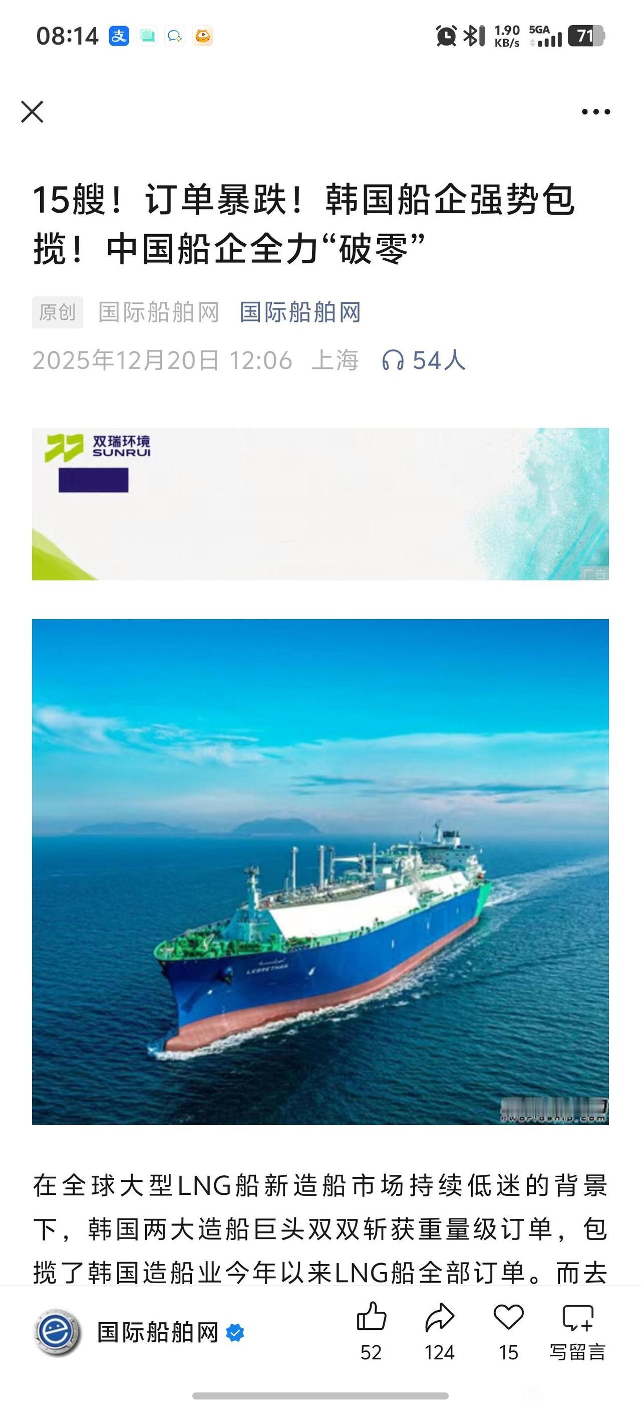 被韩国领先!2025年中国造船厂的LNG船订单仍为“零”