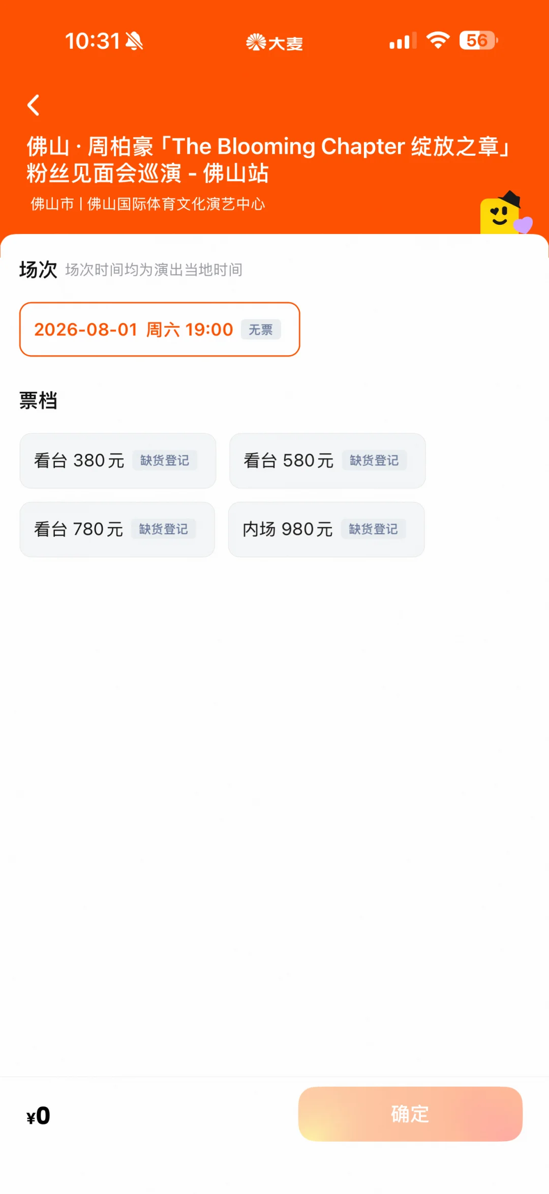 谁抢到了周柏豪佛山见面会啊……