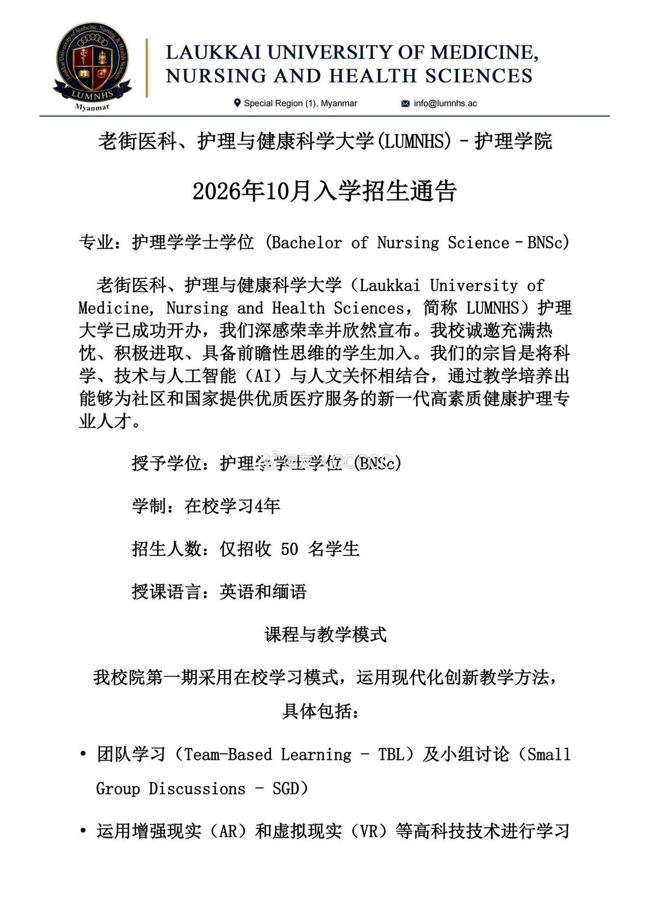 缅北老街市护理大学只招生50人！

这是果敢同盟军办的第一所大学，主要是护理和医