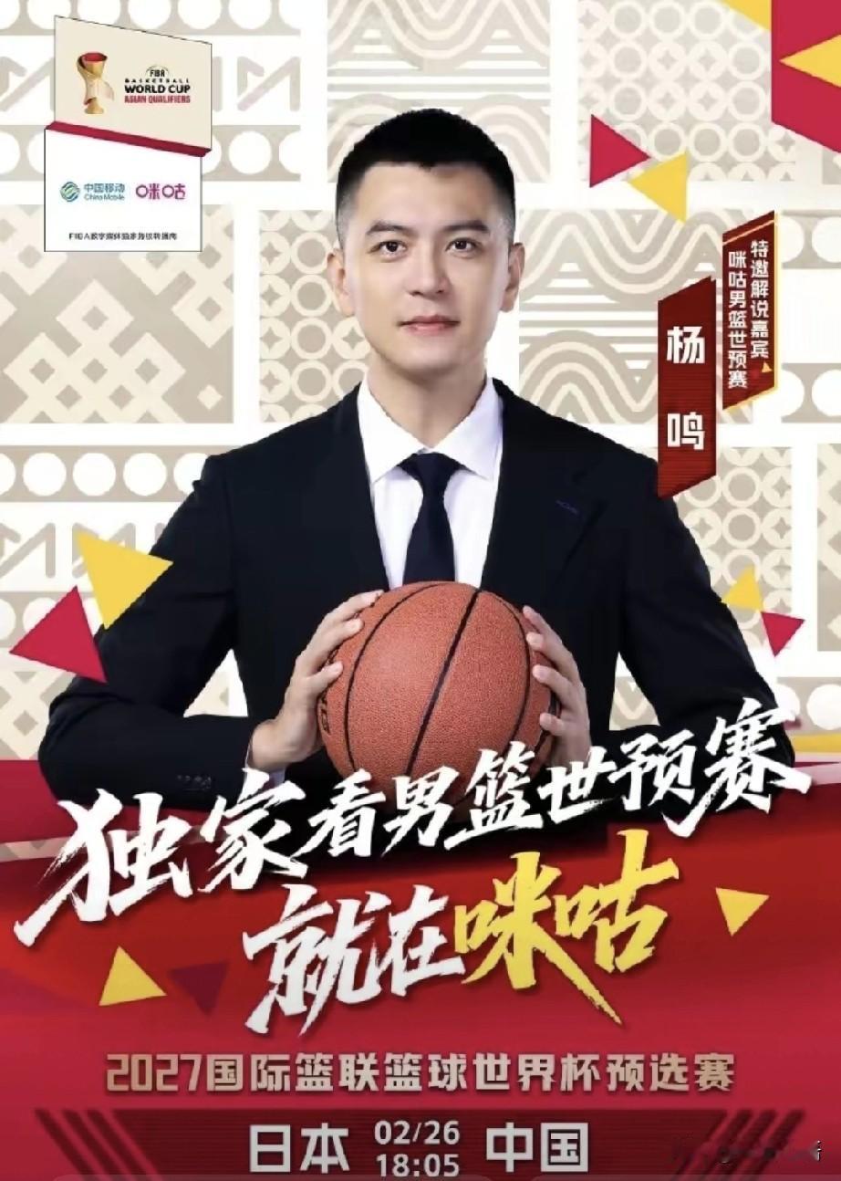 今天晚上6点零5分，中国男篮和日本男篮开赛，喜欢杨鸣的观众，又能看到他妙语连珠的