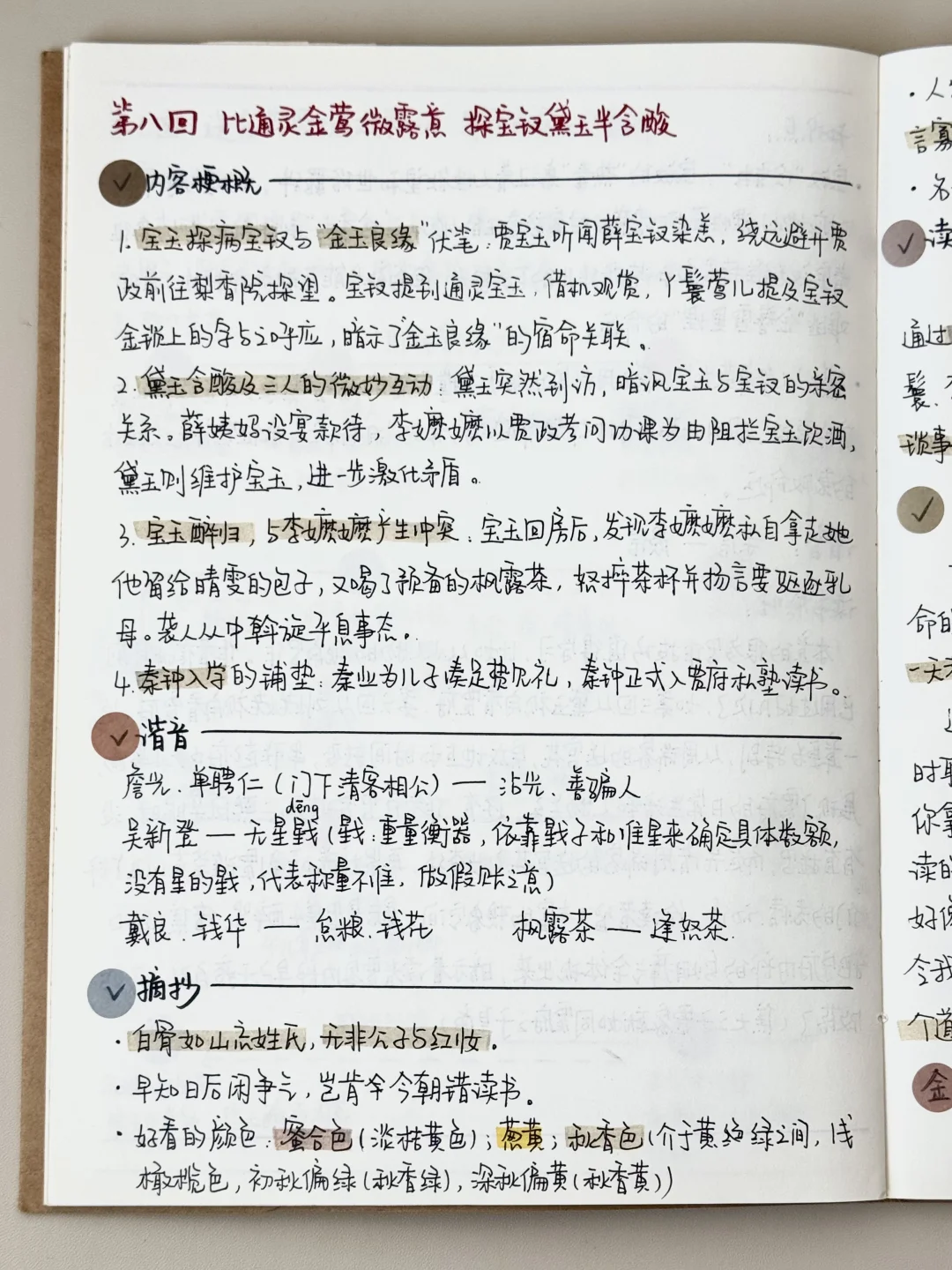 读书笔记|《红楼梦》第八回
