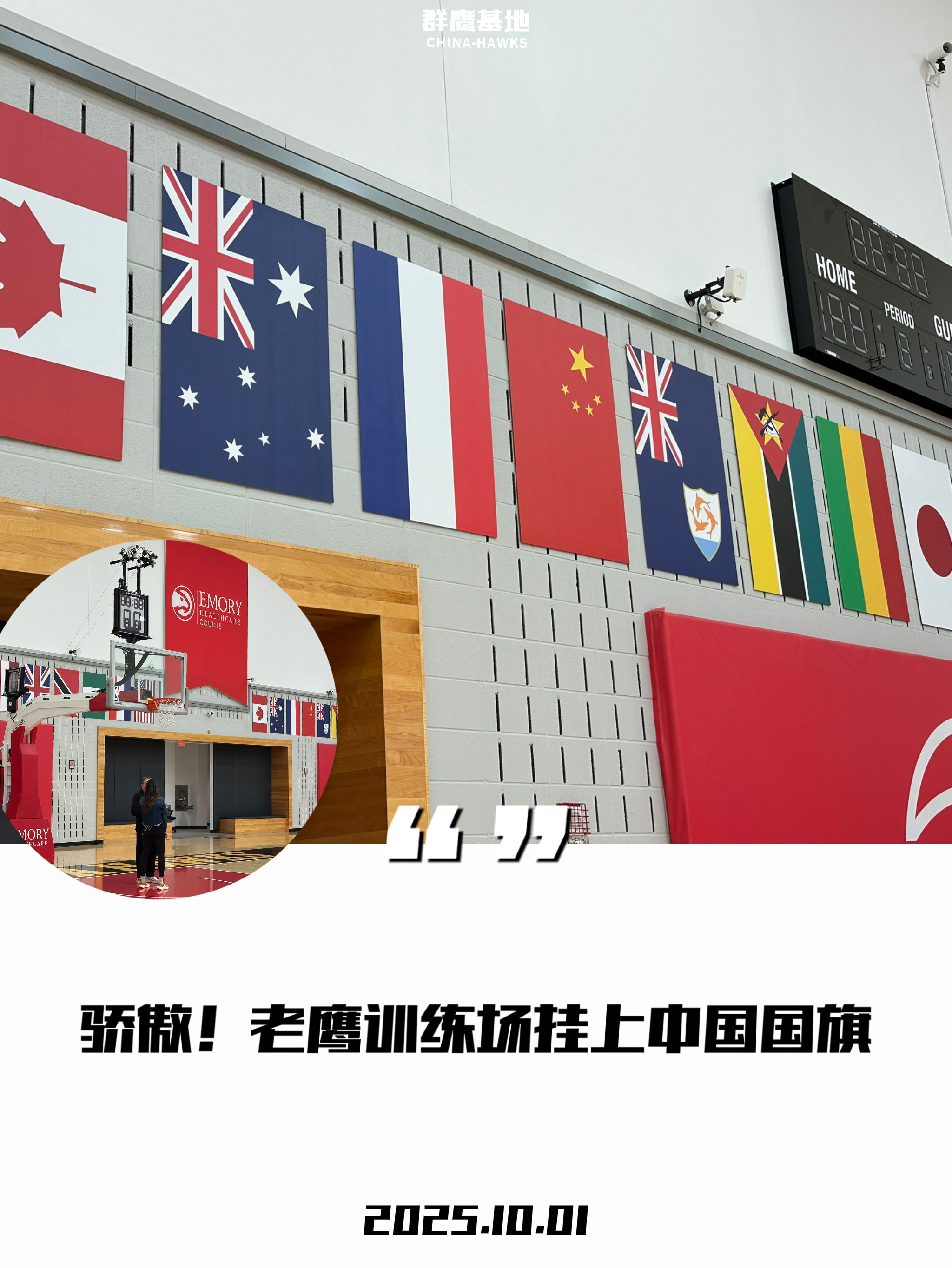 骄傲！！老鹰训练场因为李昂指导而挂上了中国国旗🇨🇳祝大家国庆节快乐！！chi