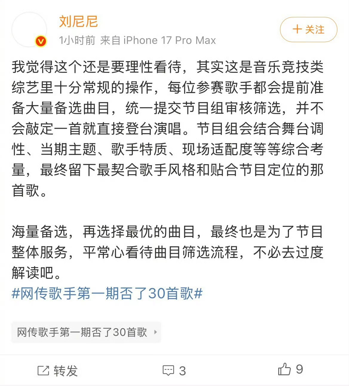 业内人士谈歌手选曲被否背后原因 选曲被否不是事！业内人士爆料：综艺选歌就像排兵布