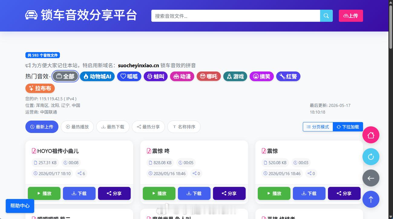 车友群的朋友推荐了个网站。锁车音效，懂的都懂。小米汽车