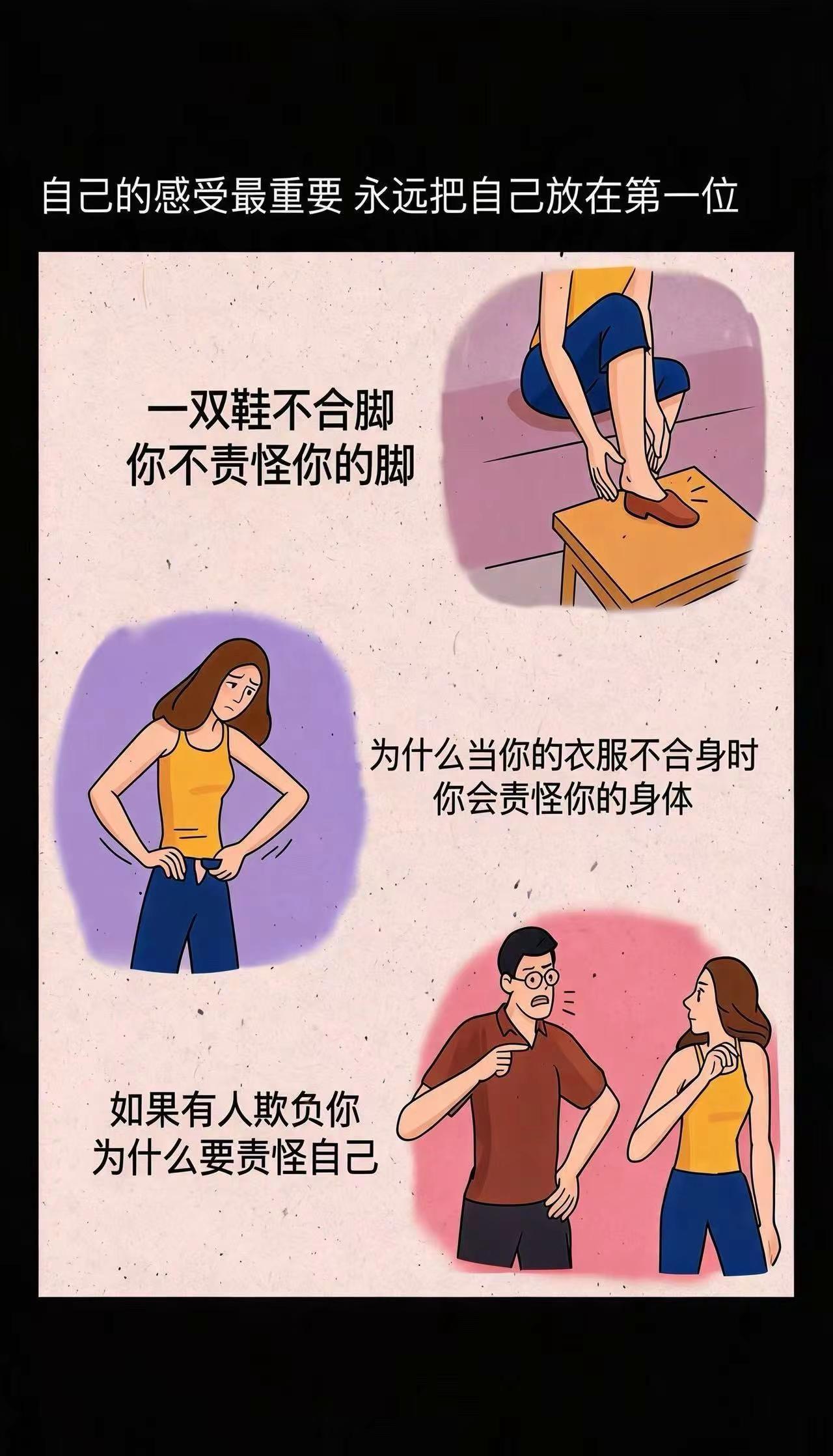 鞋子挤脚的时候，我们只会换鞋，不会怪脚不合鞋吧？但衣服不合身，总盯着自己的身材挑