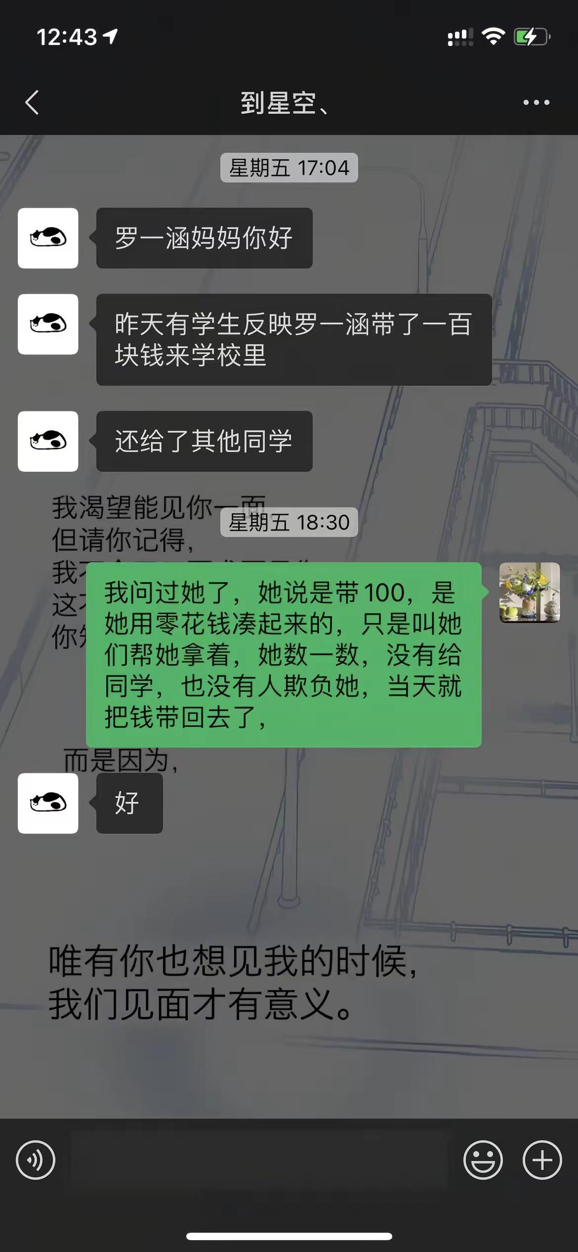 胆子真够大的，也不怕被骗🥲