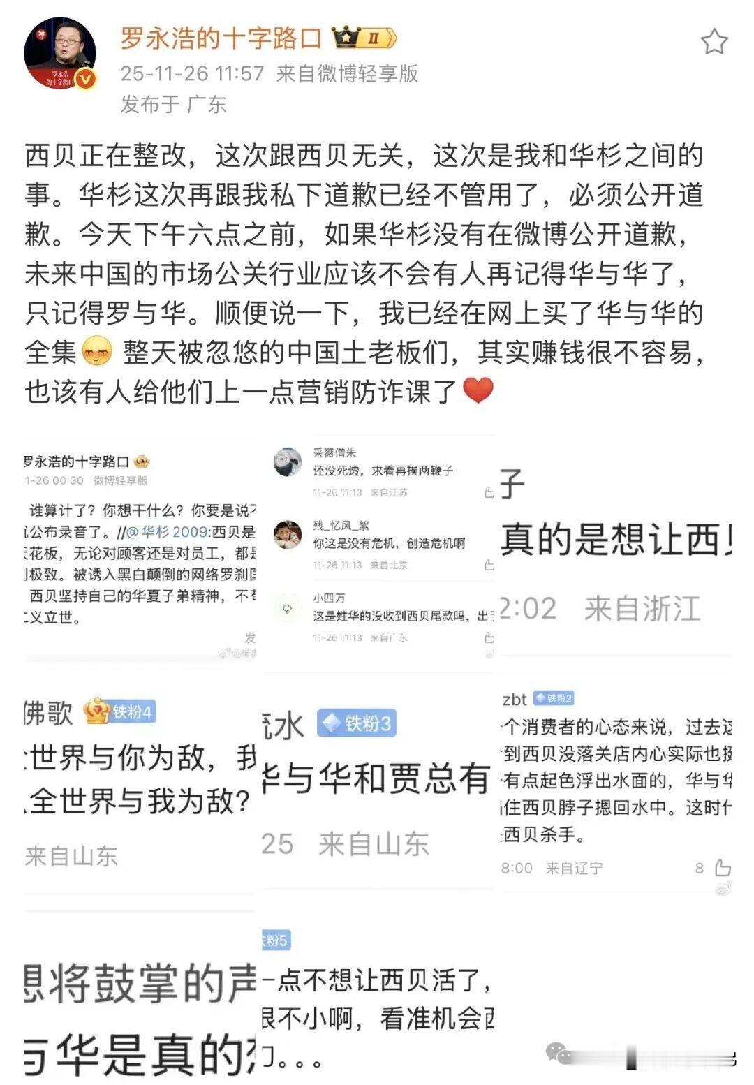 罗永浩怒怼华与华创始人罗永浩硬刚华杉！6点前公开道歉否则“行业除名”，这场对决你