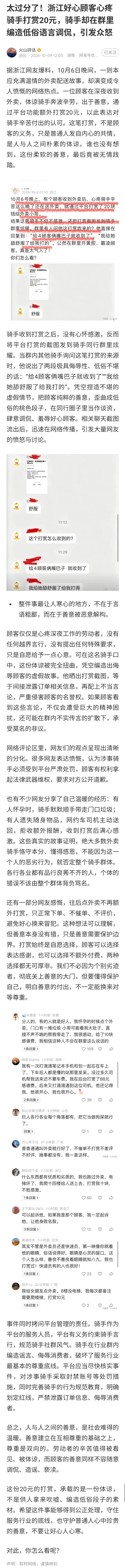 顾客心疼骑手打赏20元，骑手却在群里开黄腔肆意侮辱  活久见，这样的烂人只在短剧