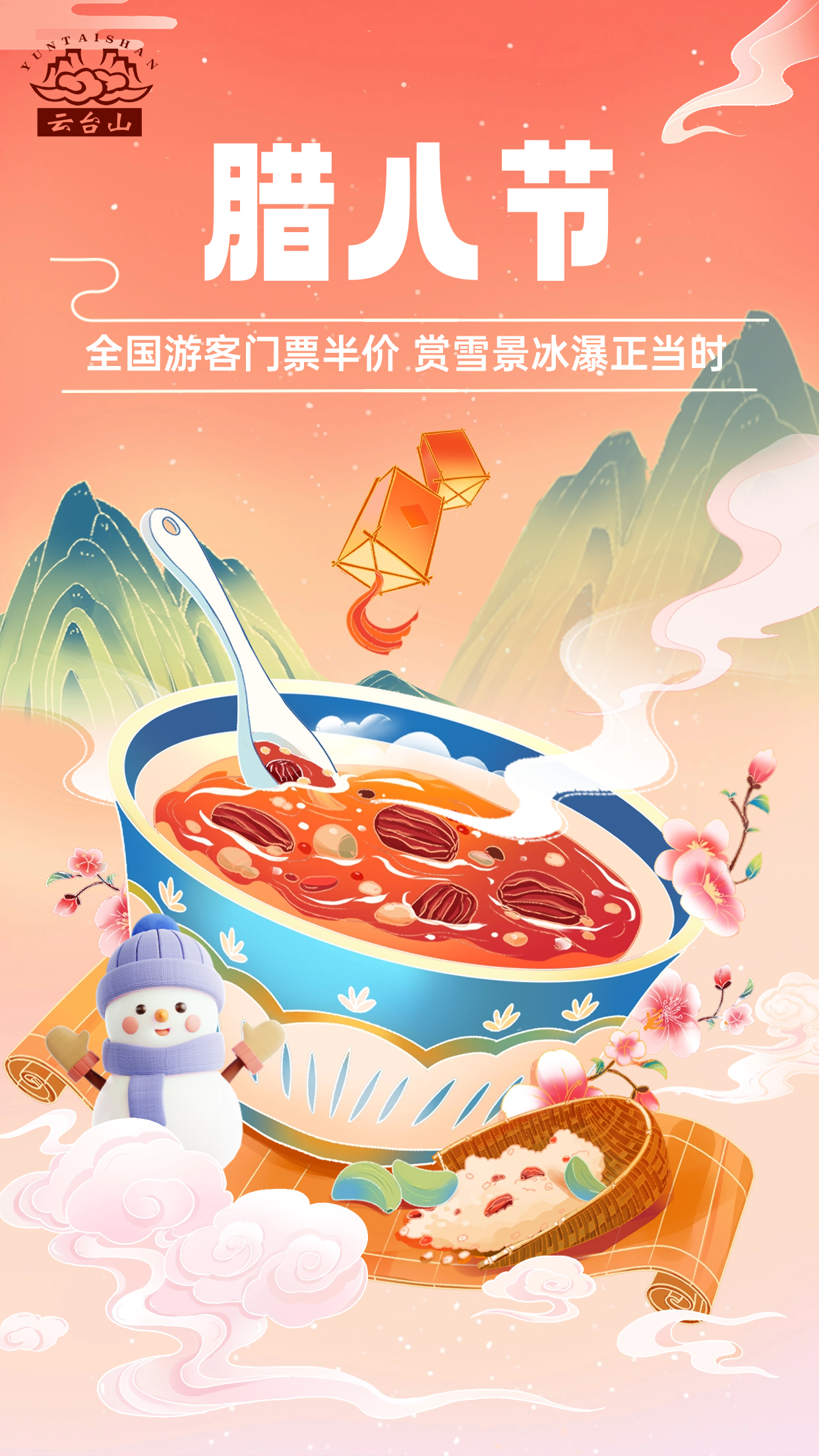 #腊八节#【一起迎腊八啦！过了腊八就是年[心]】#腊八遇四九# 全国游客门票半价