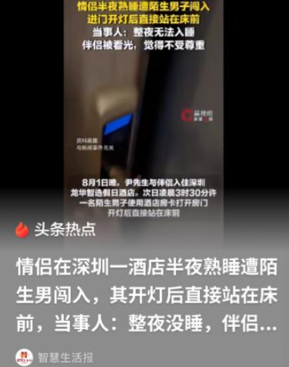 广东深圳，8月1日晚，尹先生与伴侣入住深圳龙华智选假日酒店。次日凌晨3时30分左