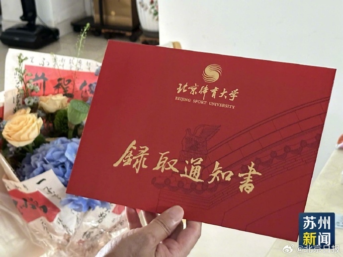 【#奥运冠军盛李豪收北体大录取通知书#】奥运冠军盛李豪的北京体育大学录取通知书送