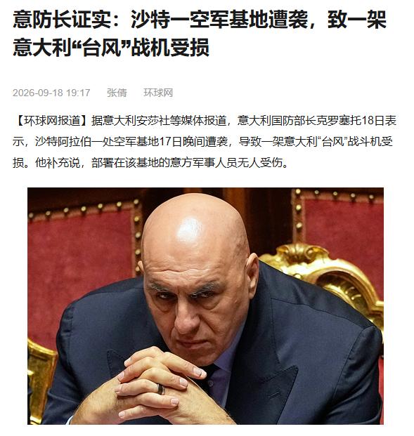 胡塞今天又牛了一把，击杀一架意大利战机！
意大利防长今天终于瞒不住，无奈坦诚交代