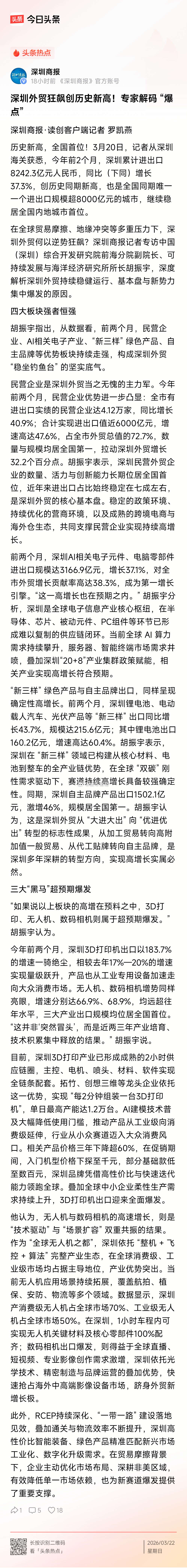 如何看待深圳外贸狂飙创历史新高？ 