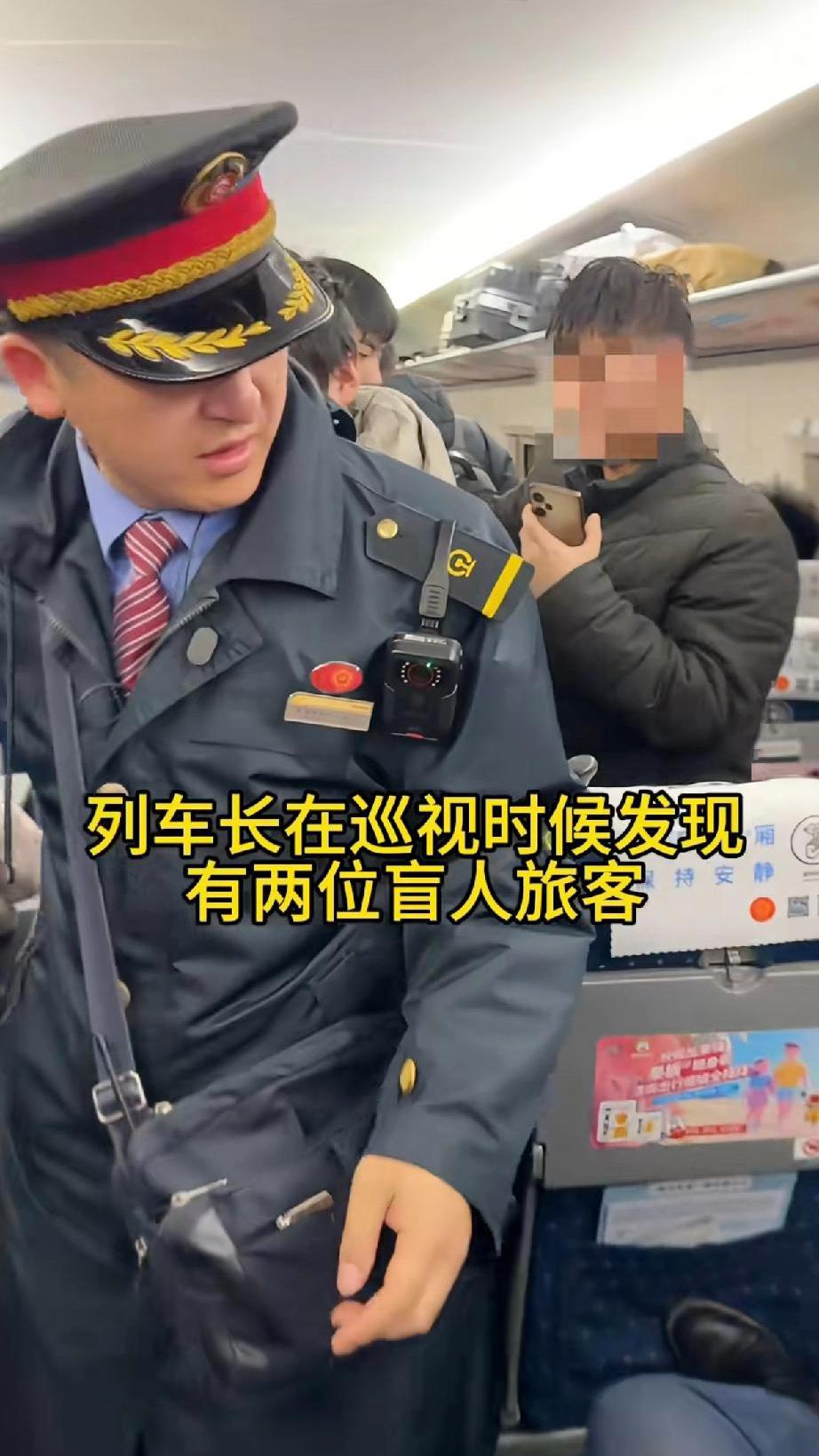 春运路上，云南一位列车长护送盲人旅客下车的事迹感动中国。他在巡视车厢时发现两位盲