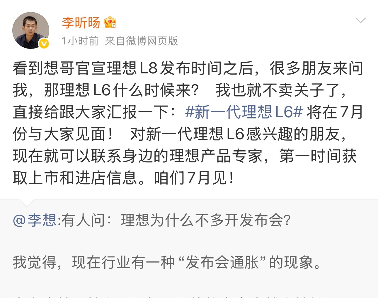 6月23日全新理想L8五座旗舰7月全新理想L6上市内饰风格参考L9配置是不是参考