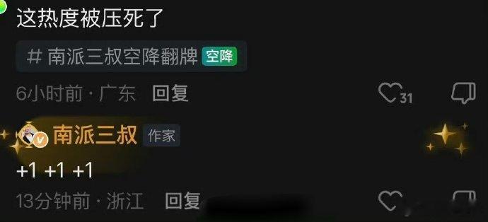 南派三叔称《南部档案》所有数据都已经很顶了，和剧王的数据比也不差多少，不知道还能