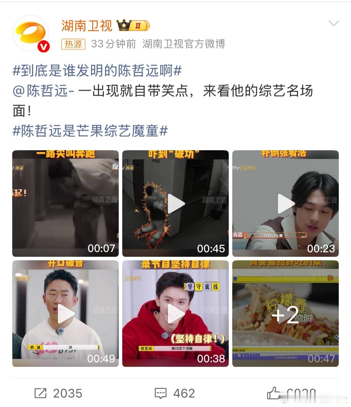 每次追芒果综艺，就盼着陈哲远出场，他一说话就自带喜感，到底是谁发明的陈哲远啊，这