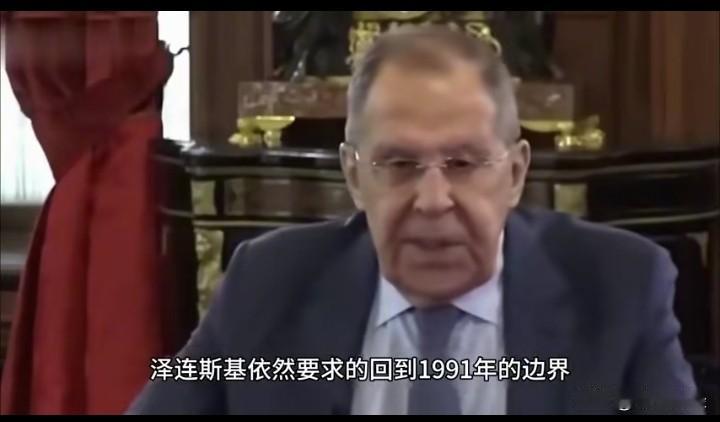 俄罗斯外长最新表态指出，乌克兰想要恢复至1991年的边界是绝无可能的！此前，泽连