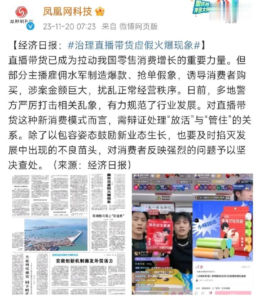 经济日报：治理直播带货虚假火爆现象，可是凤凰网配图小杨哥的三只羊是什么意思？
直