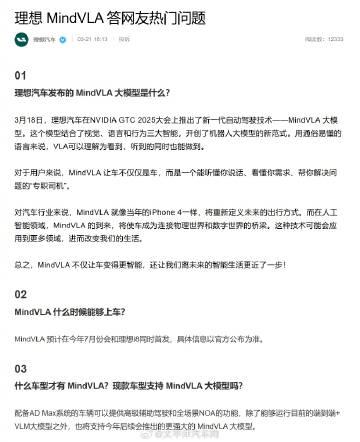 理想下一代自动驾驶技术MindVLA到底是个啥？
理想官方回应了，给你简单摘了几